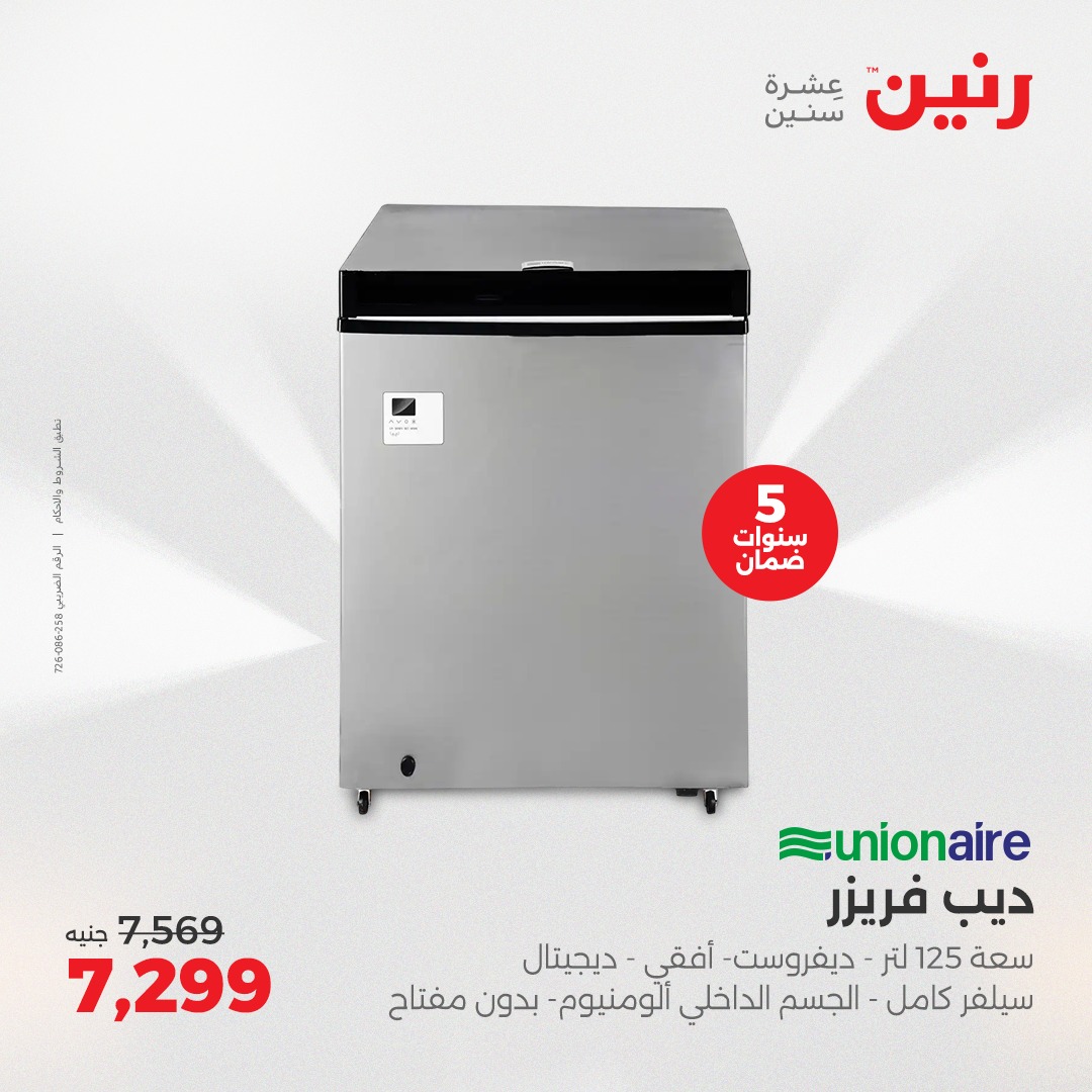 raneen offers from 3aug to 4aug 2025 عروض رنين من 3 أغسطس حتى 4 أغسطس 2025 صفحة رقم 16